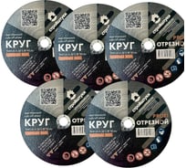 Круг отрезной Стройштуки 230х2,0 мм по металлу PROFI (5 шт. в упаковке) УТ-00046019