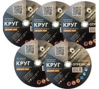 Круг отрезной Стройштуки 230х3,0 мм по металлу PROFI (5 шт. в упаковке) УТ-00046021