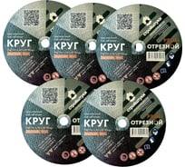 Круг отрезной Стройштуки 230х1,8 мм по металлу PROFI (5 шт. в упаковке) УТ-00046018