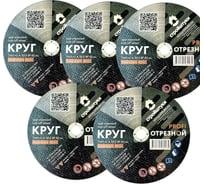 Круг отрезной Стройштуки 230х2,5 мм по металлу PROFI (5 шт. в упаковке) УТ-00046020