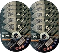 Круг отрезной Стройштуки 125х1,0 мм по металлу PROFI (10 шт. в упаковке) УТ-00046012