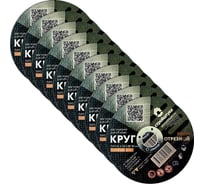 Круг отрезной Стройштуки 125х1,2 мм по металлу PROFI (10 шт. в упаковке) УТ-00046014