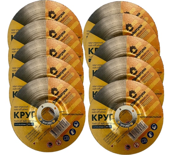 Круг шлифовальный Стройштуки 125х6,0 мм по металлу (25 шт. в упаковке) УТ-00046023