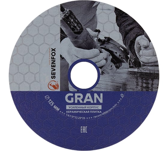 Диск корона SEVENFOX GRAN 125x22,2мм dry 179.001.5274