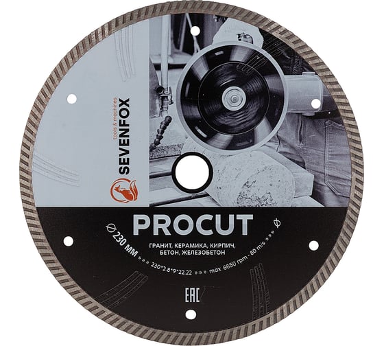 Диск турбо SEVENFOX ProCut 230x22,2мм 2,8мм dry 179.000.5272