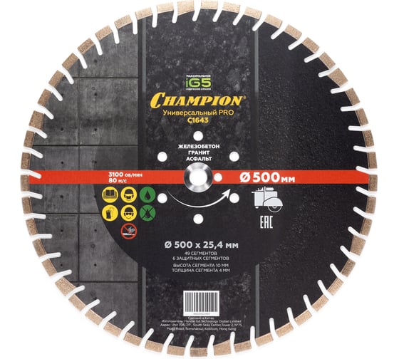 Диск алмазный универсальный Champion PRO 500/25,4/10 iG5 (асфальт, гранит, железобетон) C1643
