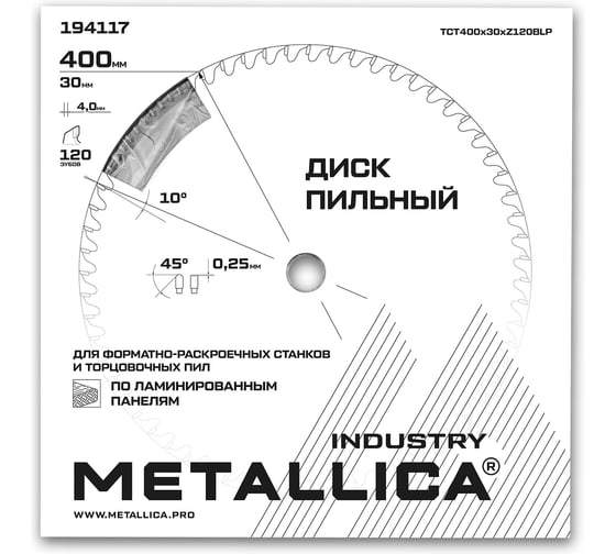 Диск основной METALLICA для форм-раскр. станков Industry 400х30мм 120 зуб T=4,0 мм, по лам. панелям 194117
