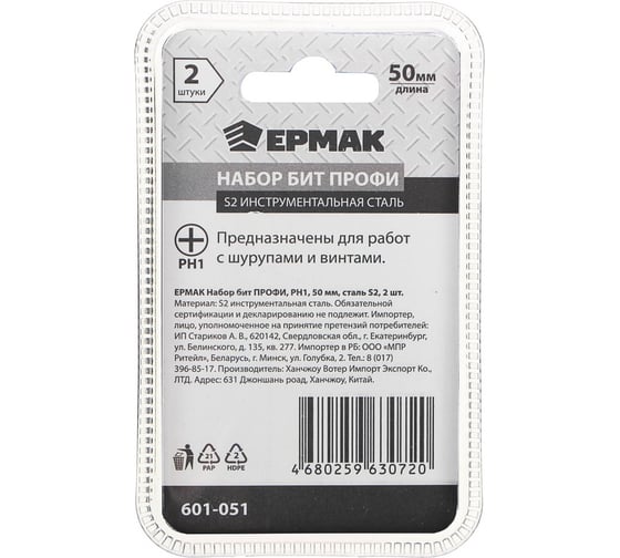 Набор бит ПРОФИ (2 шт; PH1; 50 мм, сталь S2) ЕРМАК 601-051