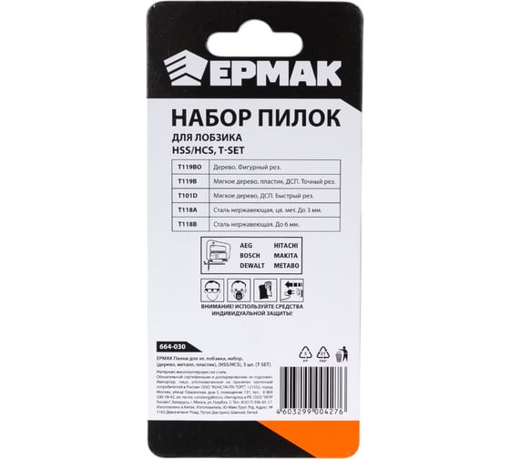 Пилки для электролобзика (5 шт; по дереву/металлу/пластику; HSS/HCS) ЕРМАК 664-030