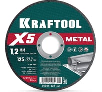 Отрезной диск для УШМ KRAFTOOL X5 Metal 125x1.2 мм по металлу 36255-125-1.2 36255-125-1.2_z01