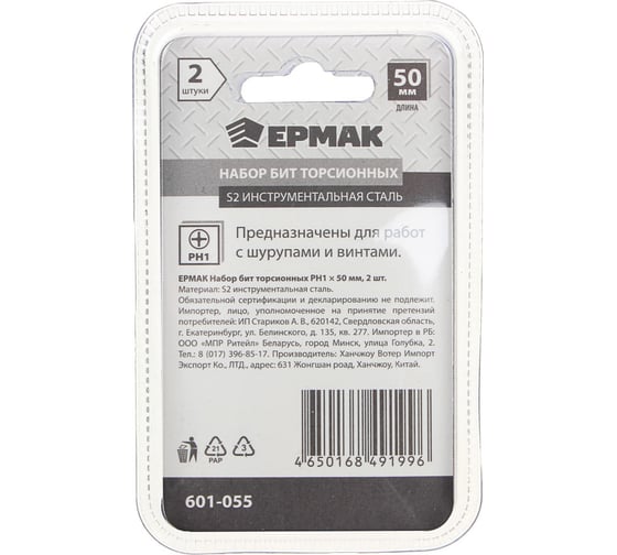 Набор бит торсионных (2 шт; PH1; 50 мм) ЕРМАК 601-055