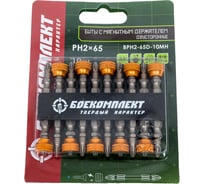 Биты (10 шт; PH2; 65 мм) Боекомплект BPH2-65D-10MH