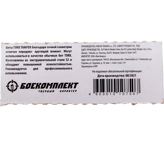Биты (10 шт; T20; 50 мм) Боекомплект BT20-50-10L