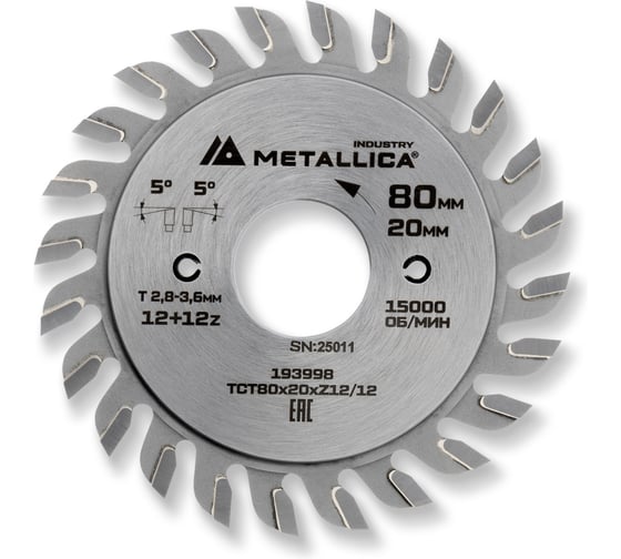 Диск регулируемый подрезной METALLICA Industry 80x20 мм, 12+12 зубов, T=2,8-3,6 мм по лам. панелям 193998