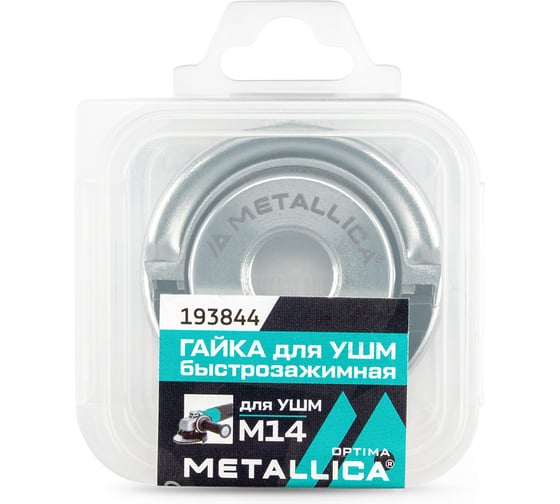 Гайка METALLICA для УШМ Optima М14, с фиксацией рукой или штырьковым ключом 30 мм, блистер 193844