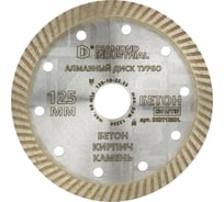 Диск алмазный турбо по бетону Diamond Industrial 125х22.23 мм DI LITE DIDT125DL