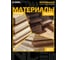 Диск пильный Diamond Industrial 235х30 мм Z=36 WoodMaker DIDD235Z36 12