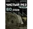 Диск пильный по листовой стали, чугуну Diamond Industrial 250х30/25.4 мм Z=60 TRF0 MetallCut DIDMET250Z60 7