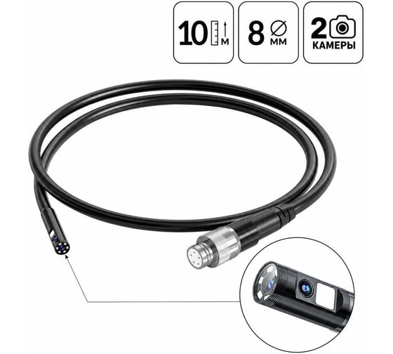 Зонд для видеоэндоскопа iCartool IC-V116A-10, 2 камеры, 10м, 8мм IC-VP116A-10-8-2