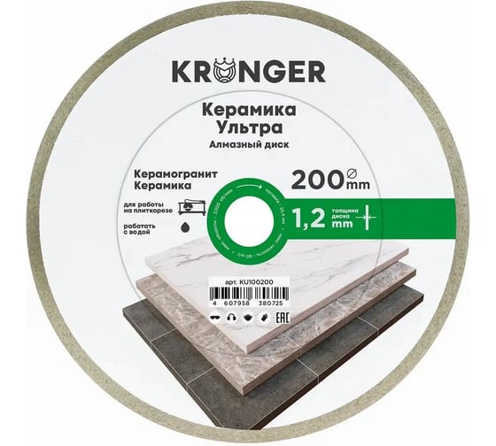Диск алмазный Kronger Керамика Ультра 200x1.2x8x25.4 NEW KU100200