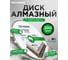 Диск алмазный Kronger Керамика Ультра 200x1.2x8x25.4 NEW KU100200 2