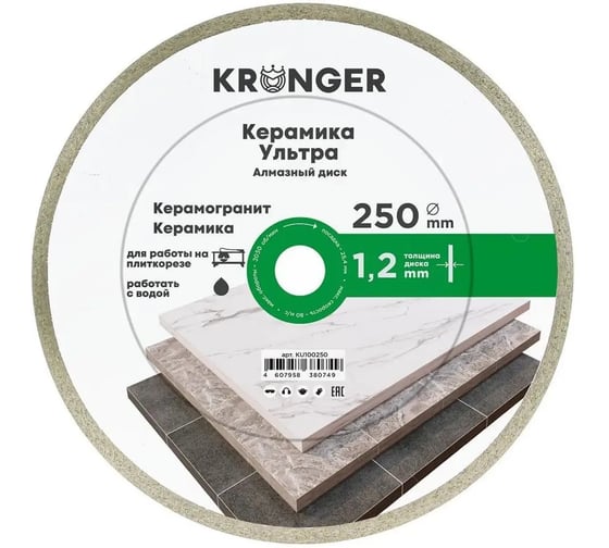 Диск алмазный Kronger Керамика Ультра 250x1.2x10x25.4 NEW KU100250
