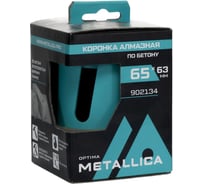 Коронка алмазная турбо-сегментная METALLICA Laser Ultra 65x63 мм, М16, без хвостовика, по ж/бетону 194537