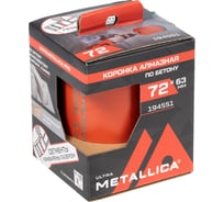 Коронка алмазная турбо-сегментная METALLICA Laser Ultra 72x63 мм, М16, без хвостовика, по ж/бетону 194551