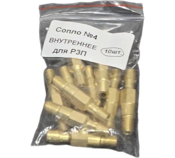 Сопло LAVA №4 внутреннее для Р3П, уп.10 УТ-00000757