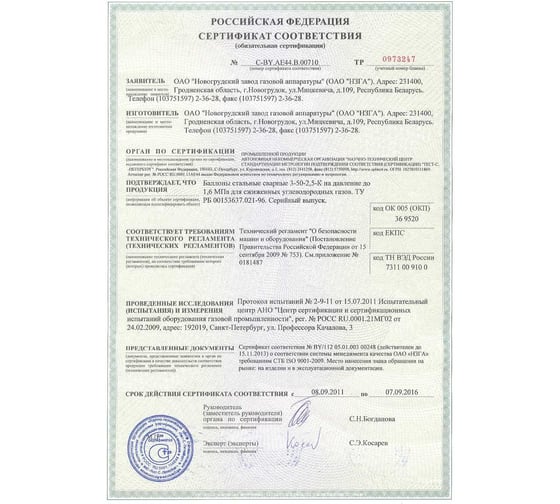 Баллон с вентилем ВБ-2 (пропан; 5 л) Novogas