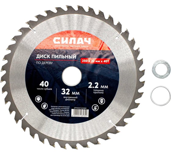 Диск пильный по дереву СИЛАЧ 250x32/30/20 мм 40T 025880