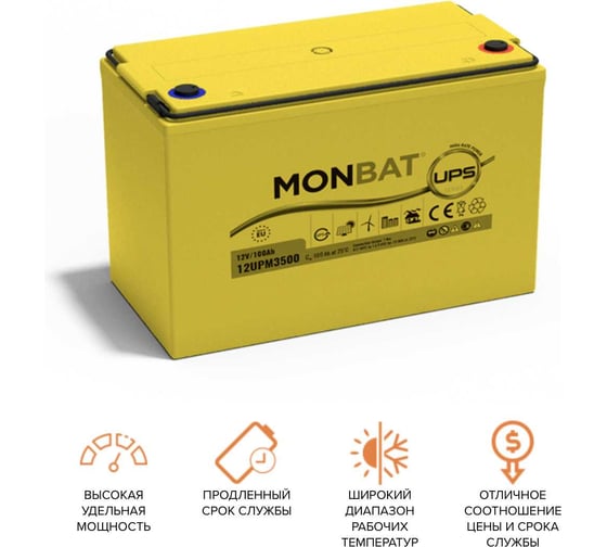 Аккумуляторная батарея MONBAT AGM 12 V 100 Ah 12UPM3500
