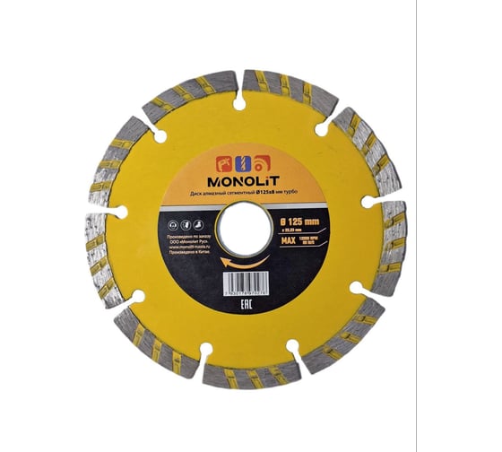 Диск алмазный турбо-сегмент Monolit 125х8х22,23 1387