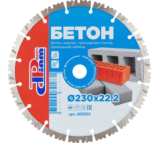 Алмазный сегментный круг Diam Profi Бетон 230х2.6х10х22.2 600501