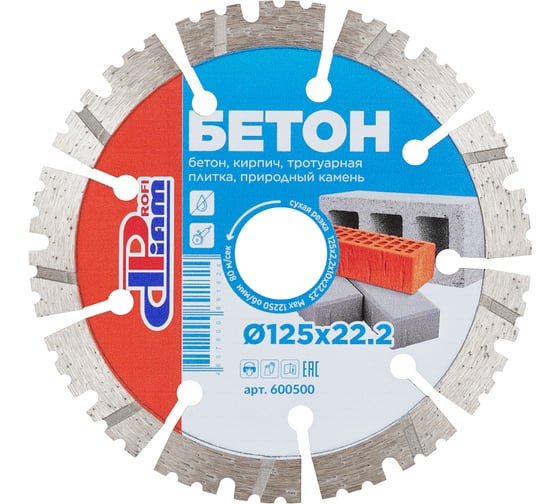 Алмазный сегментный круг Diam Profi Бетон 125х2.2х10х22.2 600500