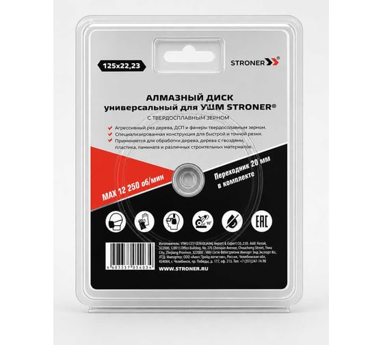 Диск алмазный пильный по дереву STRONER 125x22,2 1 шт/уп wsb-1