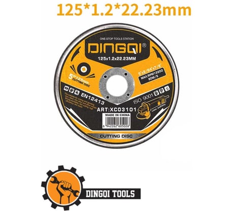 Диск абразивный отрезной DINGQI 125x1.2x22.23mm сухая резка XC03101