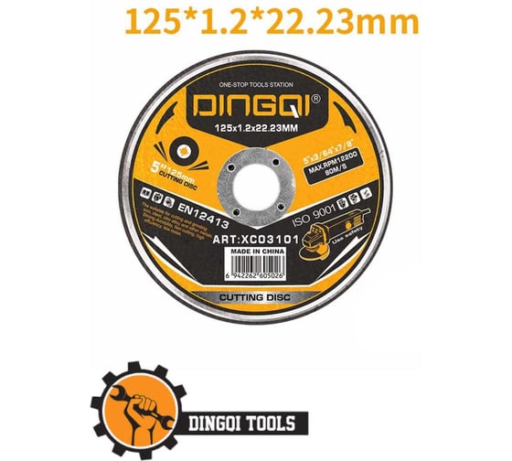 Диск абразивный отрезной DINGQI 125x1.2x22.23mm сухая резка XC03101