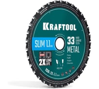 Диск пильный KRAFTOOL Ultra-Slim Metal Cut 150 х 20 x 1.1 мм, 33Т, тонкий рез металла 36956-150-20-33