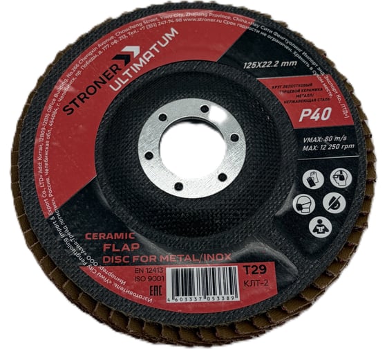 Круг лепестковый торцевой керамический STRONER КЛТ-2 125 P40 5 шт/уп fduC12540-5