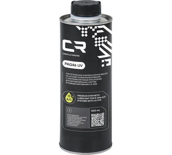 Масло компрессорное CARVILLE RACING PAG46 с UV красителем 500 мл L1S00844