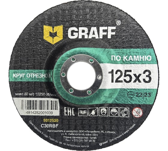 Круг отрезной по камню GRAFF 125x3,0x22,23 мм 9312530