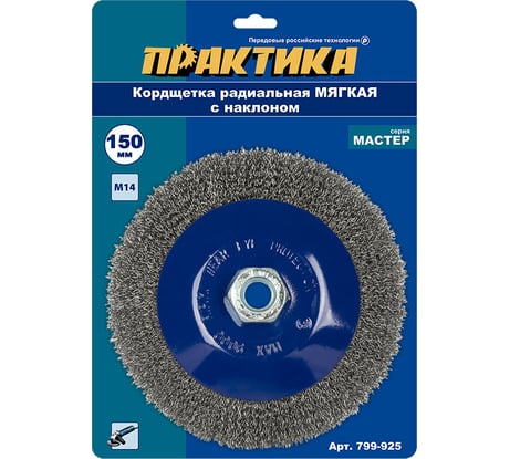 Кордщетка радиальная с наклоном, мягкая, 150 мм, М14 для МШУ ПРАКТИКА 799-925