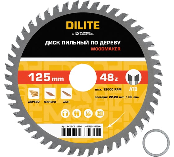 Диск пильный по дереву Diamond Industrial 125х22.23/20 мм Z=48 ATB Wood DILITE DIDDDL125Z48 1