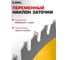 Диск пильный по дереву Diamond Industrial 125х22.23/20 мм Z=48 ATB Wood DILITE DIDDDL125Z48 6