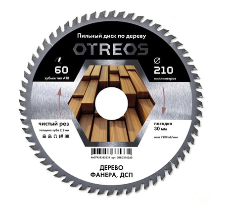 Диск пильный по дереву Diamond Industrial 210х30 мм Z=60 АТВ OTREOS OTRD210Z60