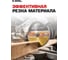 Диск пильный по дереву Diamond Industrial 216х30/25.4 мм Z=80 ATB Wood DILITE DIDDDL216Z80 13