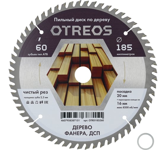Диск пильный по дереву Diamond Industrial 185х20/16 мм Z=60 АТВ OTREOS OTRD185Z60 1