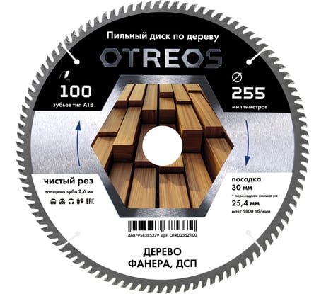 Диск пильный по дереву Diamond Industrial 255х30/25.4 мм Z=100 АТВ OTREOS OTRD255Z100