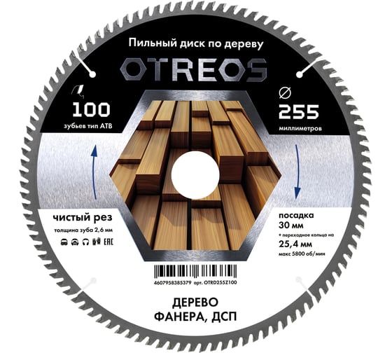 Диск пильный по дереву Diamond Industrial 255х30/25.4 мм Z=100 АТВ OTREOS OTRD255Z100 1